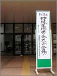 今回の学会は沖縄国際大学で開催しました。